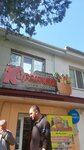 Корзинка (село Янтарное, улица Кубракова, 21), grocery