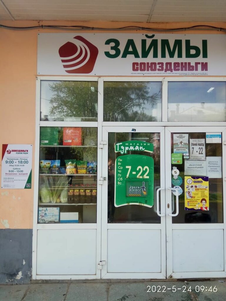 Microfinance institution Soyuzdengi, Glazov, photo