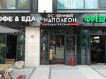 Special Napoleon (Novocheryomushkinskaya Street, 58), confectionary