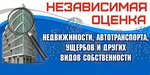 Все виды независимой оценки (ул. Богомягкова, 53), оценочная компания в Чите