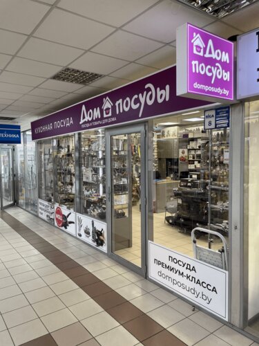 Магазин посуды Дом посуды, Минск, фото