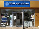 Море косметики (Pionerskiy prospekt, 85), perfume and cosmetics shop