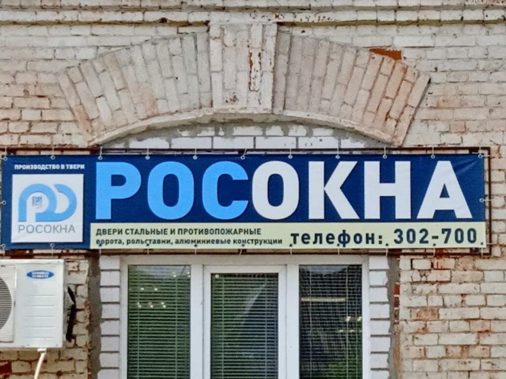 Окна РосОкна, Тверь, фото