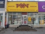 Рахат (Karla Marksa Square, 3к1), confectionary