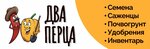 Два Перца (Altufyevskoye Highway No:72, Moscow), bahçecilik mağazaları  Moskova'dan
