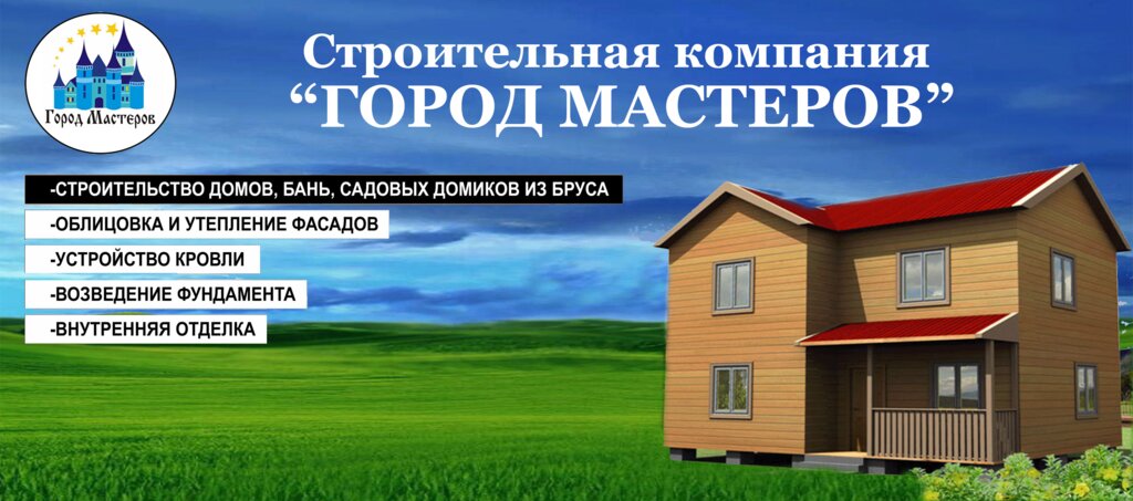 Compañía de construcción Город Мастеров, , foto