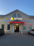Avtotok (ulitsa Lenina, 35), batteries and chargers