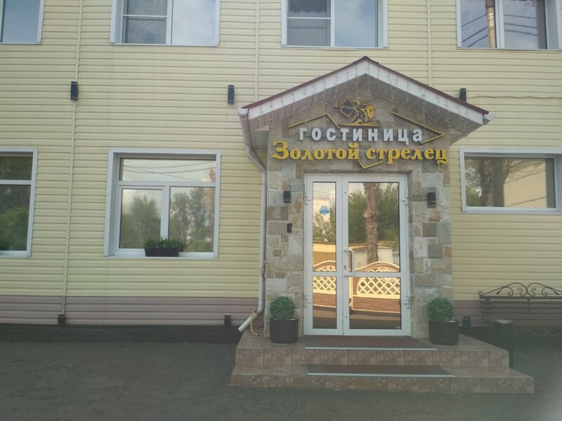 Гостиница Золотой стрелец в Красноярске