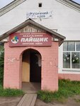 Пайщик (rabochiy posyolok Kachug, ulitsa Pobedy, 14), grocery