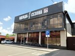 4 Сезона (ulitsa Voykova, 423), clothing store