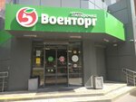 Voentorg (Stara Zagora Street, 161), supermercado