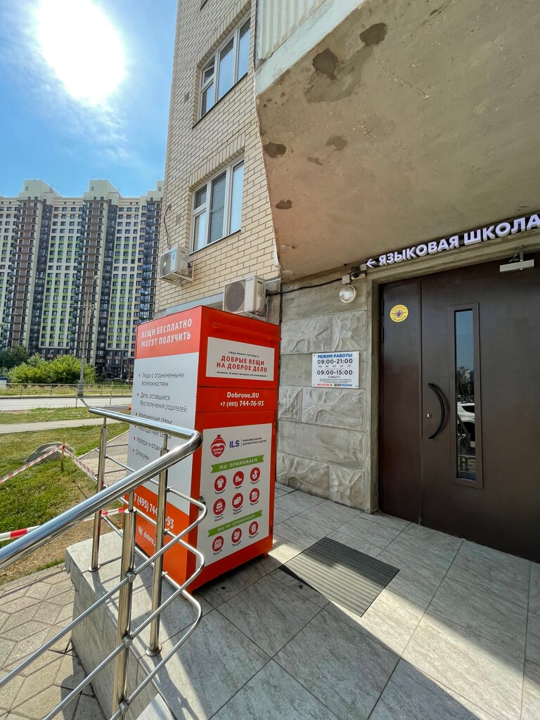 Purchase of recyclables Добрые вещи, Moscow, photo