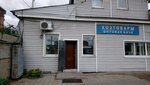 Байкалочка (Tobolskaya ulitsa, 167) ، متجر للمستلزمات المنزلية