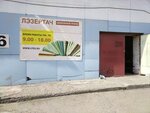 Лэзертач (ulitsa 60 let Oktyabrya, 172), fabricación y venta de tejidos