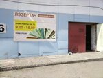 Лэзертач (ул. 60 лет Октября, 172, Красноярск), производство и продажа тканей в Красноярске