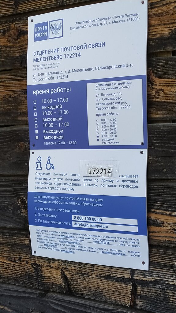 Oficina de correos Otdeleniye pochtovoy svyazi Melentyevo 172214, , foto