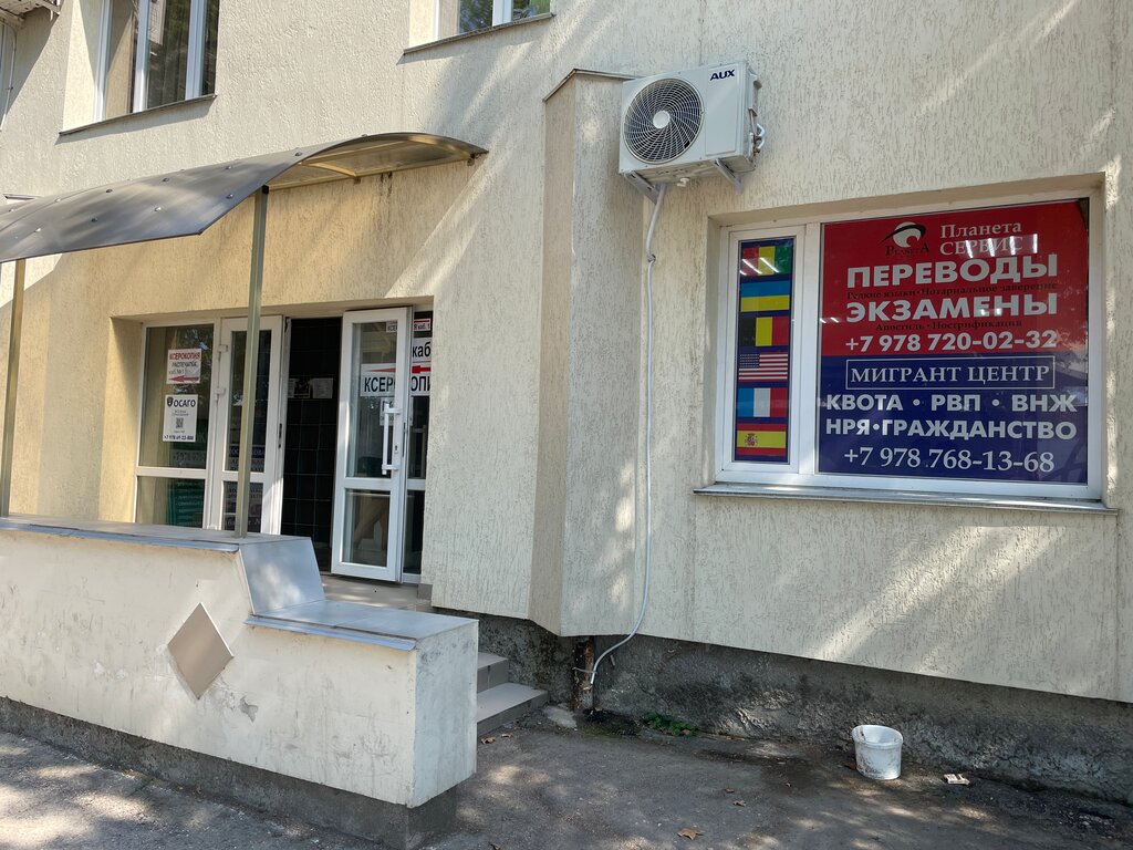 Бюро переводов Планета Сервис, Севастополь, фото