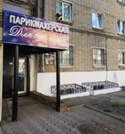 Бамас (Khabarovskaya Street, 31), hairdresser