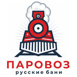 Паровоз