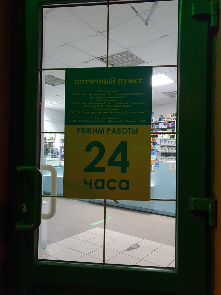 Pharmacy Planeta zdorovya, Zhukovskiy, photo