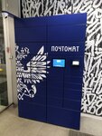 Почта России (Karla Libknekhta Street, 23Б), parcel automat