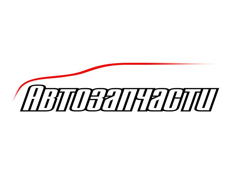Автозапчасти на заказ