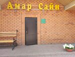 Amar Sayn (Nerchinsko-Zavodskaya Street No:33), kafe  Çita'dan