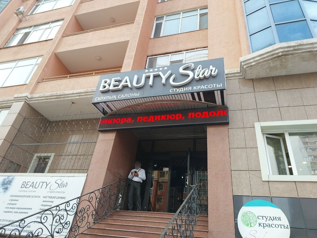 Сән салоны Beauty Star, Астана, фото