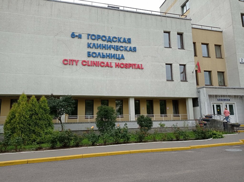مستشفى 6-ya gorodskaya klinicheskaya bolnitsa Travmpunkt ، مينسك، صورة