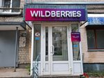 Wildberries (Zavodskaya Street, 17) ، نقطة تسليم