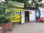 Пункт приема лома (ulitsa Chekistov, 30А/1), compra de chatarra