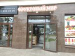 Фруктовый мир (Krasnoyarsk Urban District, Oktyabrskiy City Administrative District, Akademgorodok Street, 66), greengrocery