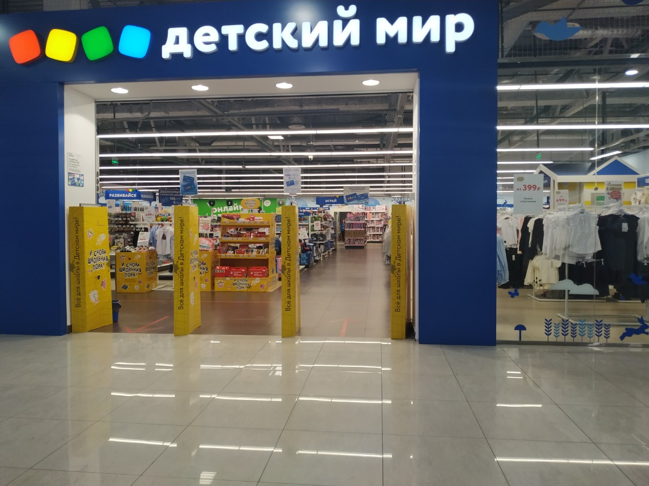 Детский мир ул победы 58 фото Детский мир, детский магазин, ул. 40 лет Победы, 33, Тольятти - Яндекс Карты
