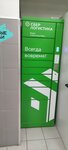 Сберлогистика (Nikolaya Otrady Street, 44), parcel automat
