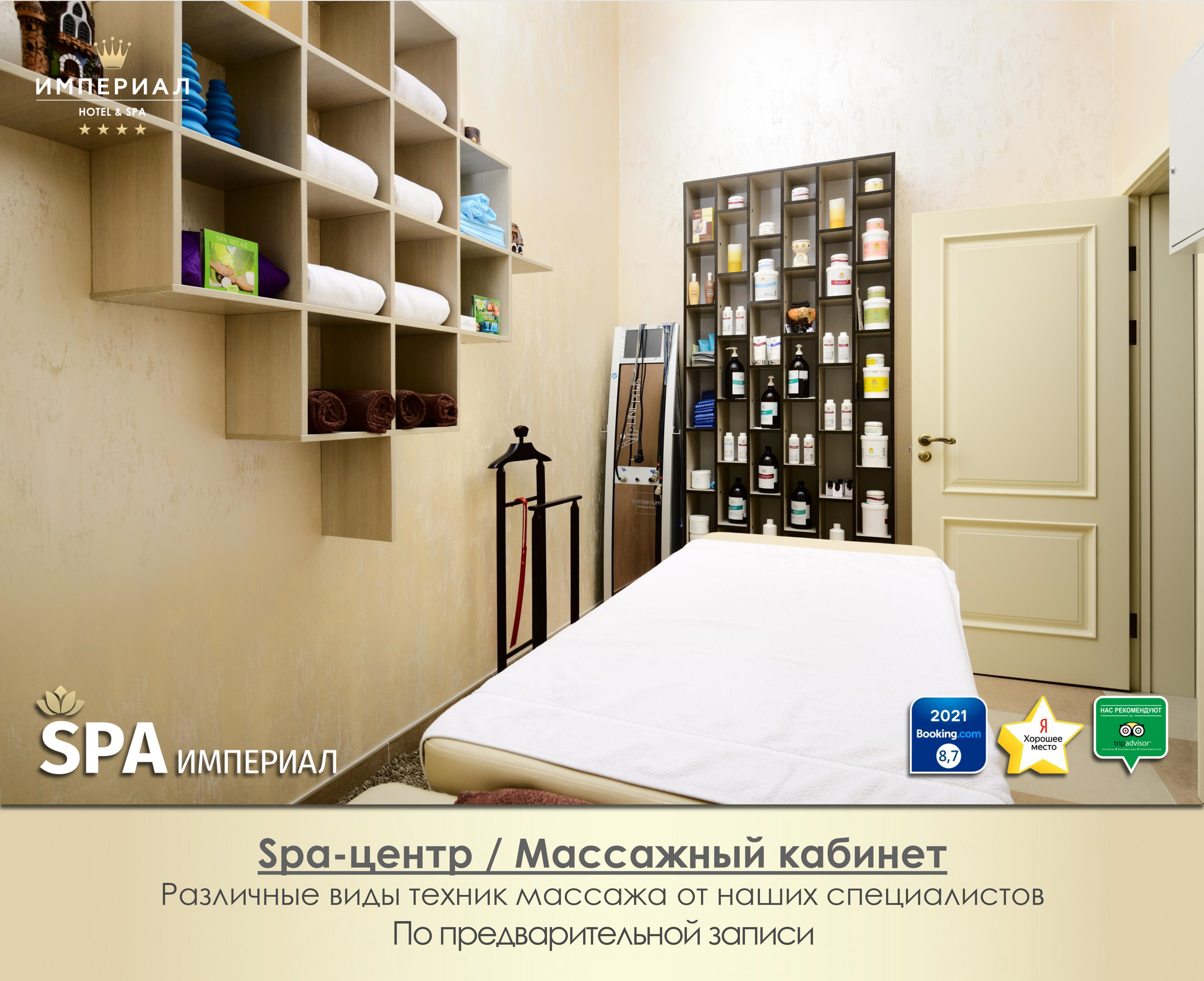 Фото Империал Wellness & SPA