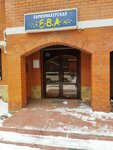 Ева (mikrorayon Novaya Derevnya, Naberezhnaya ulitsa, 35к3), hairdresser