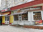 Горячая выпечка (ул. 50 лет ВЛКСМ, 54А, Ставрополь), пекарня в Ставрополе