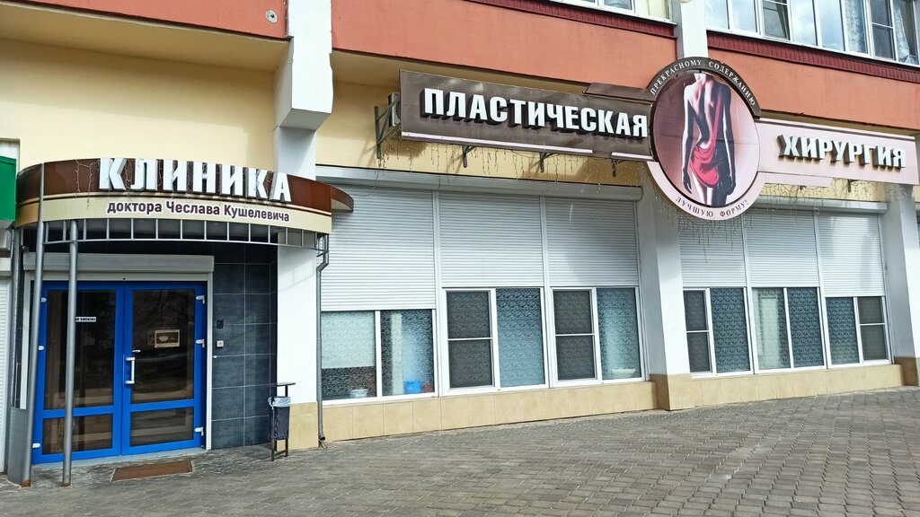 مركز طبي، عيادة Klinika Esteticheskoy Khirurgii i Kosmetologii ، غوميل، صورة