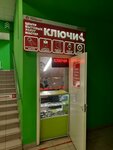 Ключи (Pionerskaya Street, 21), domestic services