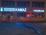 Uralkam (Troitskiy Trakt, 62Ч), tienda de repuestos y artículos para automóviles