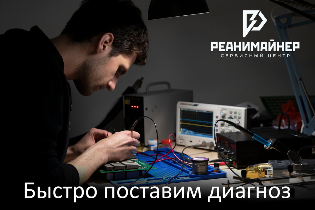 Computer repairs and services Reaniminer, Moscow, photo
