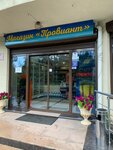 Провиант (посёлок городского типа Партенит, улица Победы, 1), grocery