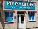 Игрушки (Stavropolskaya ulitsa, 202) ، دمى وألعاب