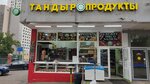 Тандыр (Новоалексеевская ул., 13), пекарня в Москве