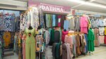 Фатима (MKAD, 14th kilometre, 4), clothing store