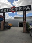 Avto Sfera (Respubliki Street, 252А), car service, auto repair