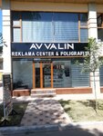 Avvalin Reklama Center (Farkhad Street, Г30блок7), promotional merchandise