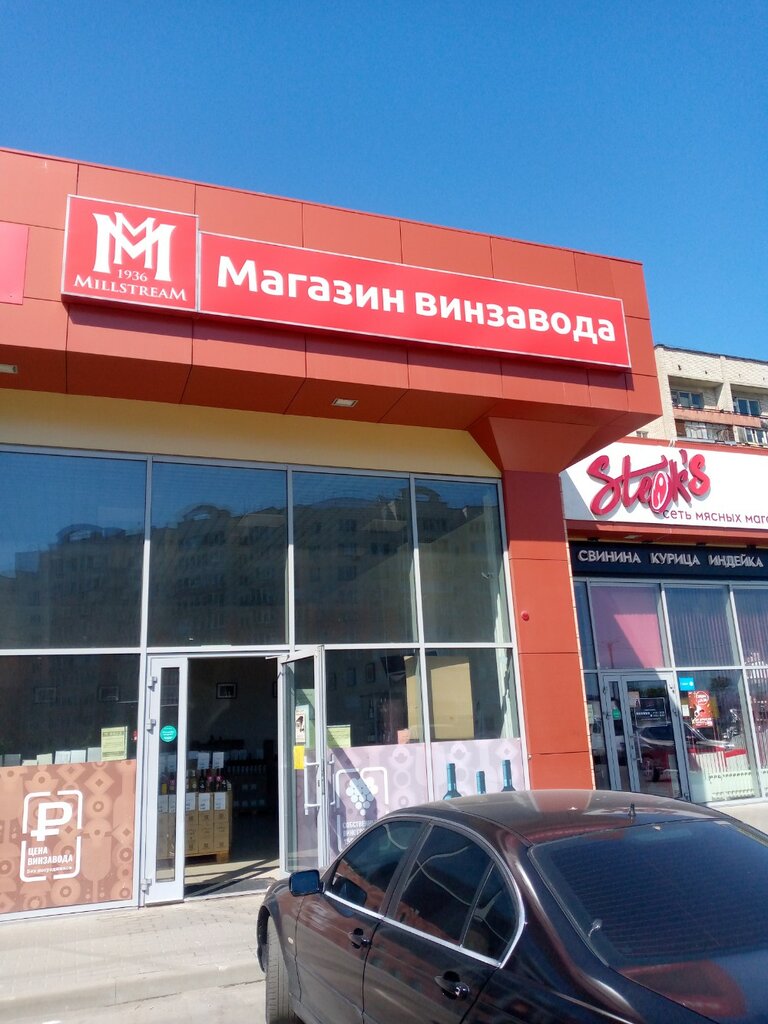 Alcoholic beverages Mil'strim, Ivanovo, photo