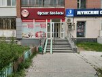 Орские Колбасы (Borovaya Street, 19), butcher shop