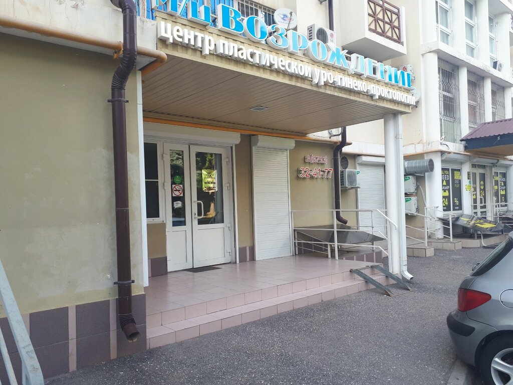 Гармония просп калинина 90а пятигорск фото Vozrozhdeniye, medical center, clinic, Pyatigorsk, Kalinina Avenue, 2А - Yandex 
